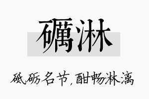 砺淋名字的寓意及含义