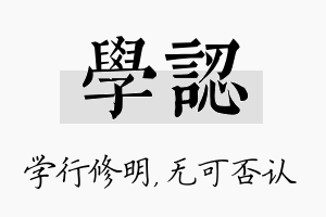 学认名字的寓意及含义