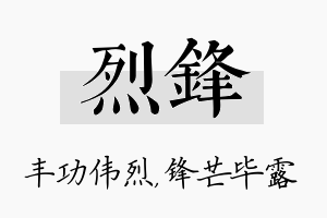 烈锋名字的寓意及含义