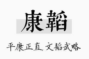 康韬名字的寓意及含义