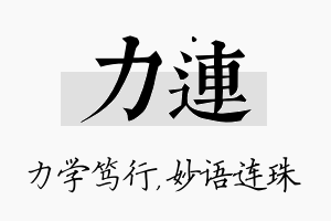 力连名字的寓意及含义