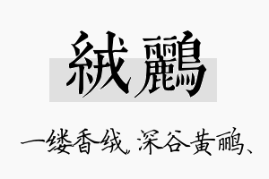 绒鹂名字的寓意及含义