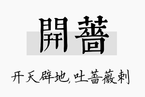 开蔷名字的寓意及含义