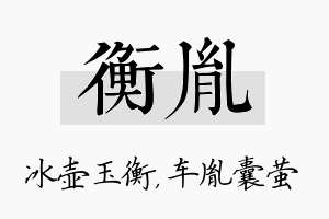 衡胤名字的寓意及含义