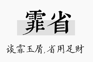 霏省名字的寓意及含义