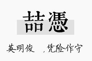 喆凭名字的寓意及含义