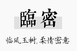 临密名字的寓意及含义