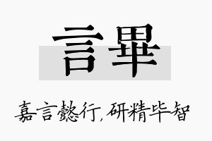 言毕名字的寓意及含义