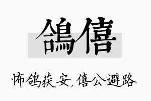 鸽僖名字的寓意及含义