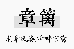 章篱名字的寓意及含义