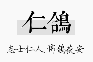 仁鸽名字的寓意及含义