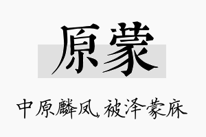 原蒙名字的寓意及含义