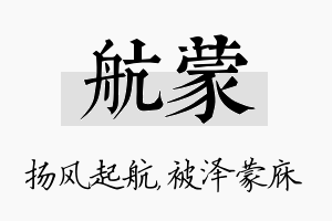 航蒙名字的寓意及含义