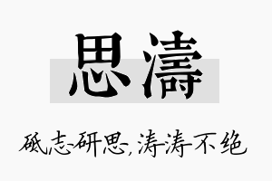 思涛名字的寓意及含义