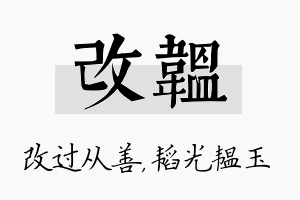 改韫名字的寓意及含义