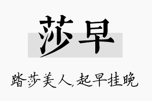 莎早名字的寓意及含义