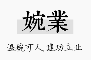 婉业名字的寓意及含义