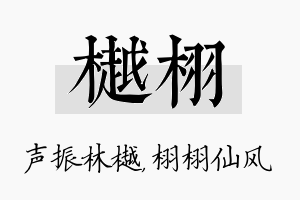 樾栩名字的寓意及含义