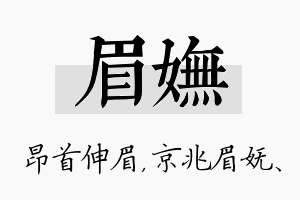 眉妩名字的寓意及含义