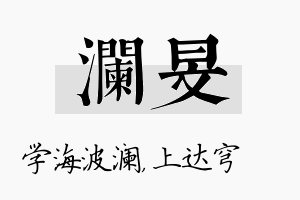 澜旻名字的寓意及含义