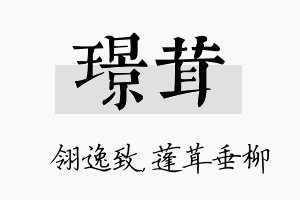 璟茸名字的寓意及含义