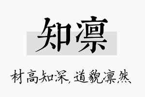 知凛名字的寓意及含义