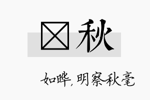 珺秋名字的寓意及含义