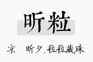 昕粒名字的寓意及含义