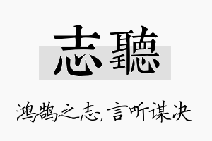 志听名字的寓意及含义