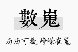 数嵬名字的寓意及含义