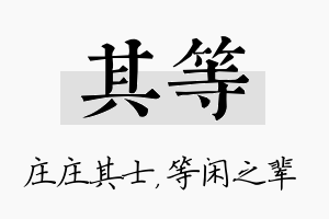 其等名字的寓意及含义