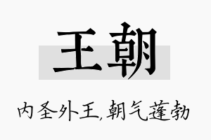 王朝名字的寓意及含义