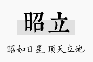 昭立名字的寓意及含义