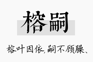 榕嗣名字的寓意及含义