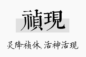 祯现名字的寓意及含义