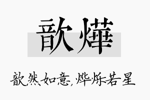 歆烨名字的寓意及含义