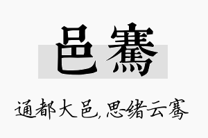 邑骞名字的寓意及含义