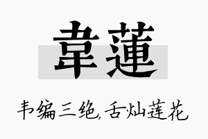 韦莲名字的寓意及含义