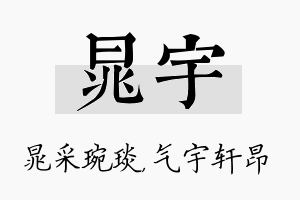 晁宇名字的寓意及含义