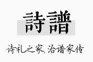 诗谱名字的寓意及含义