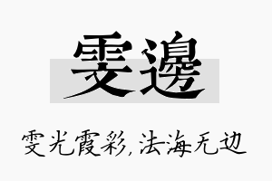 雯边名字的寓意及含义