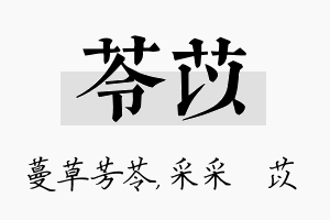 苓苡名字的寓意及含义