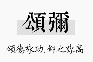 颂弥名字的寓意及含义