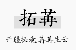 拓苒名字的寓意及含义