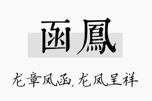 函凤名字的寓意及含义