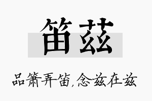 笛兹名字的寓意及含义