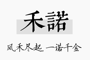 禾诺名字的寓意及含义