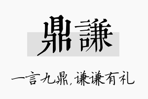 鼎谦名字的寓意及含义