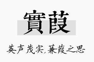 实葭名字的寓意及含义