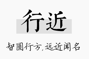 行近名字的寓意及含义